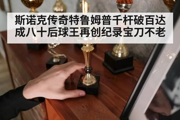 Judd Trump trophy