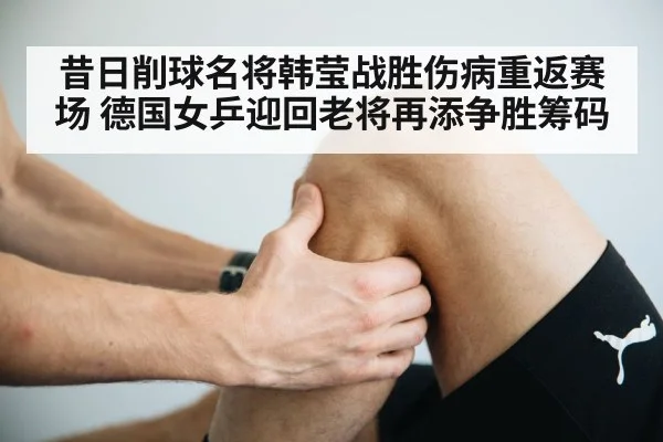knee injury rehabilitation