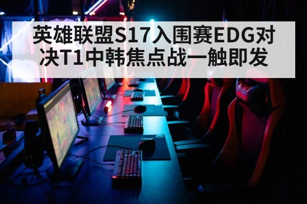 esports arena