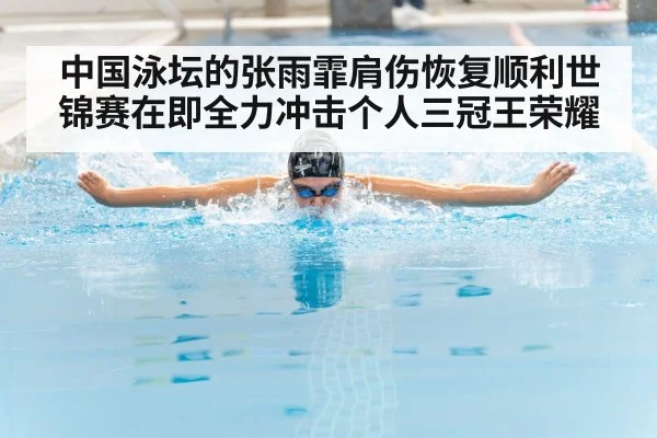 swimmer butterfly stroke
