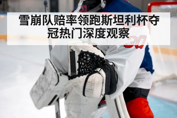 hockey goalie